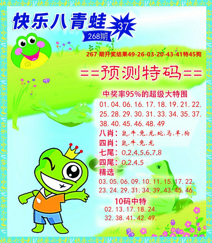 青蛙系列37 第268期