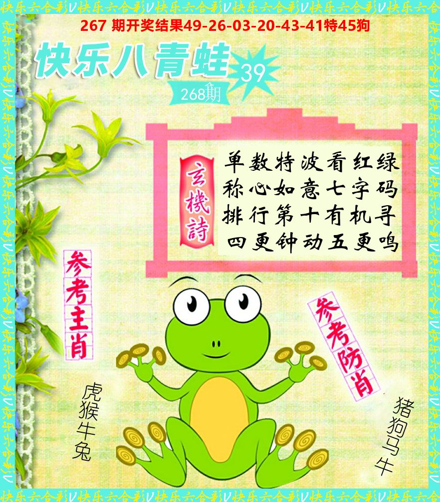 青蛙系列39 第268期