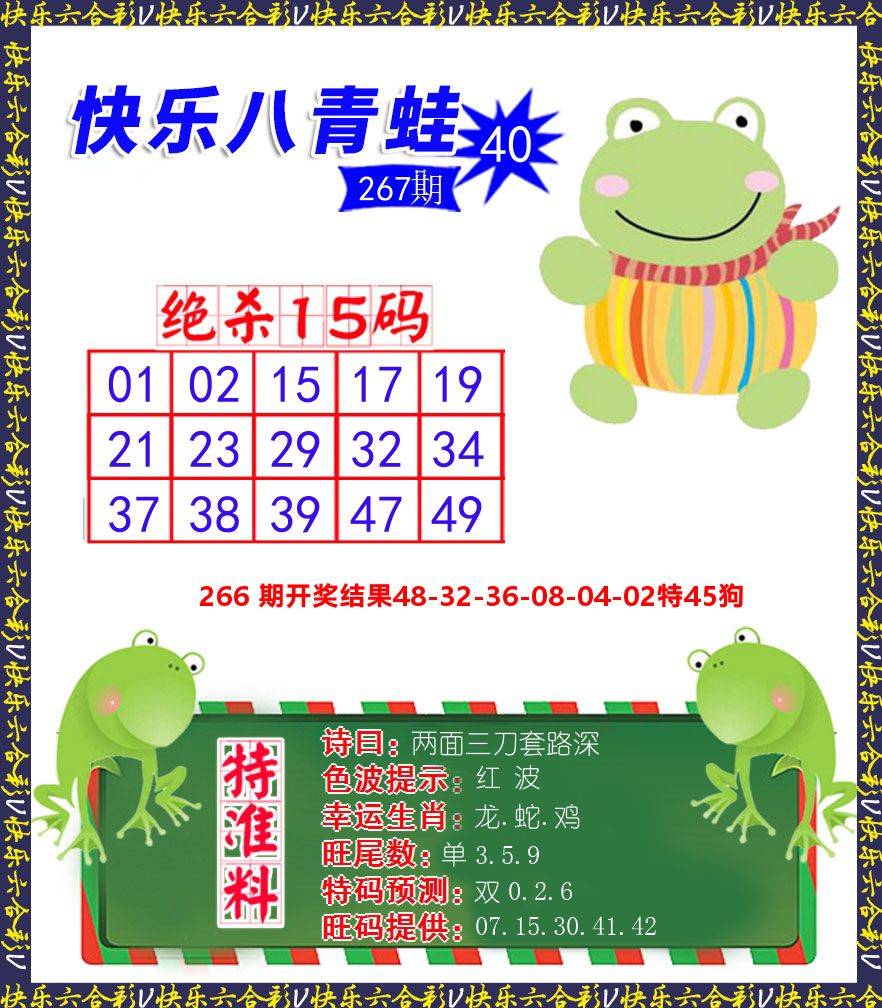 青蛙系列40 第267期