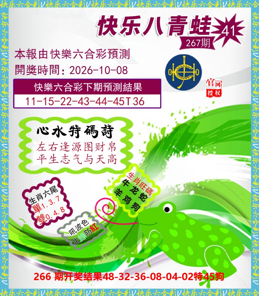 青蛙系列41 第267期