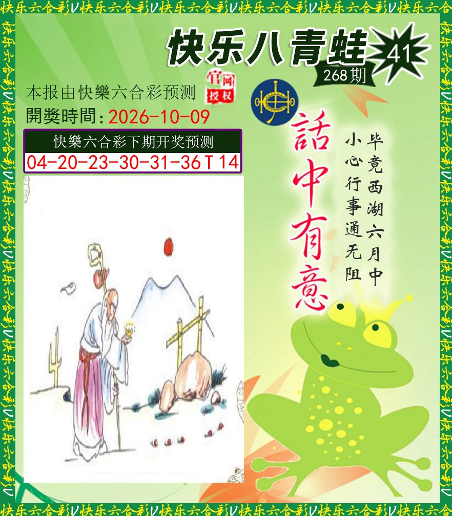 青蛙系列43 第268期
