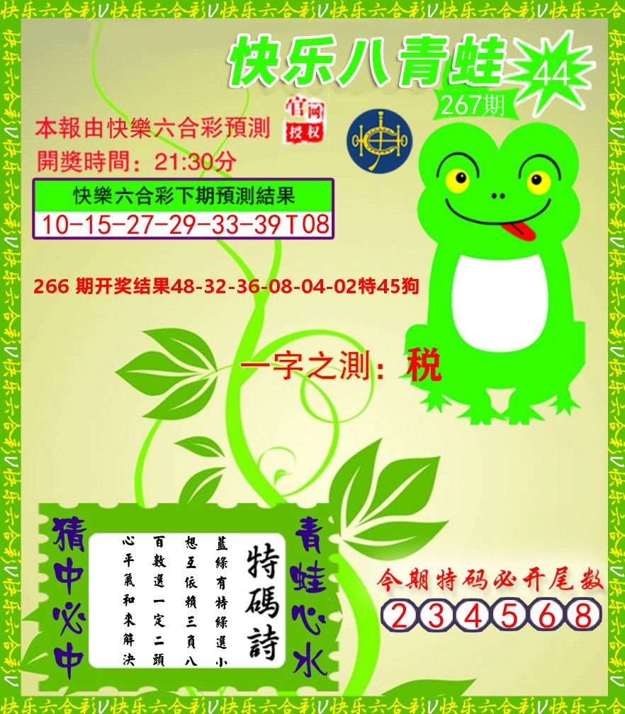 青蛙系列45 第267期