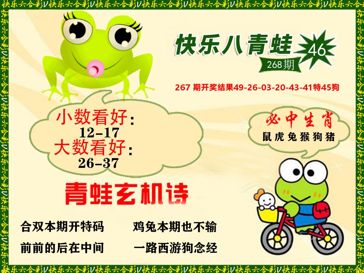 青蛙系列46 第268期