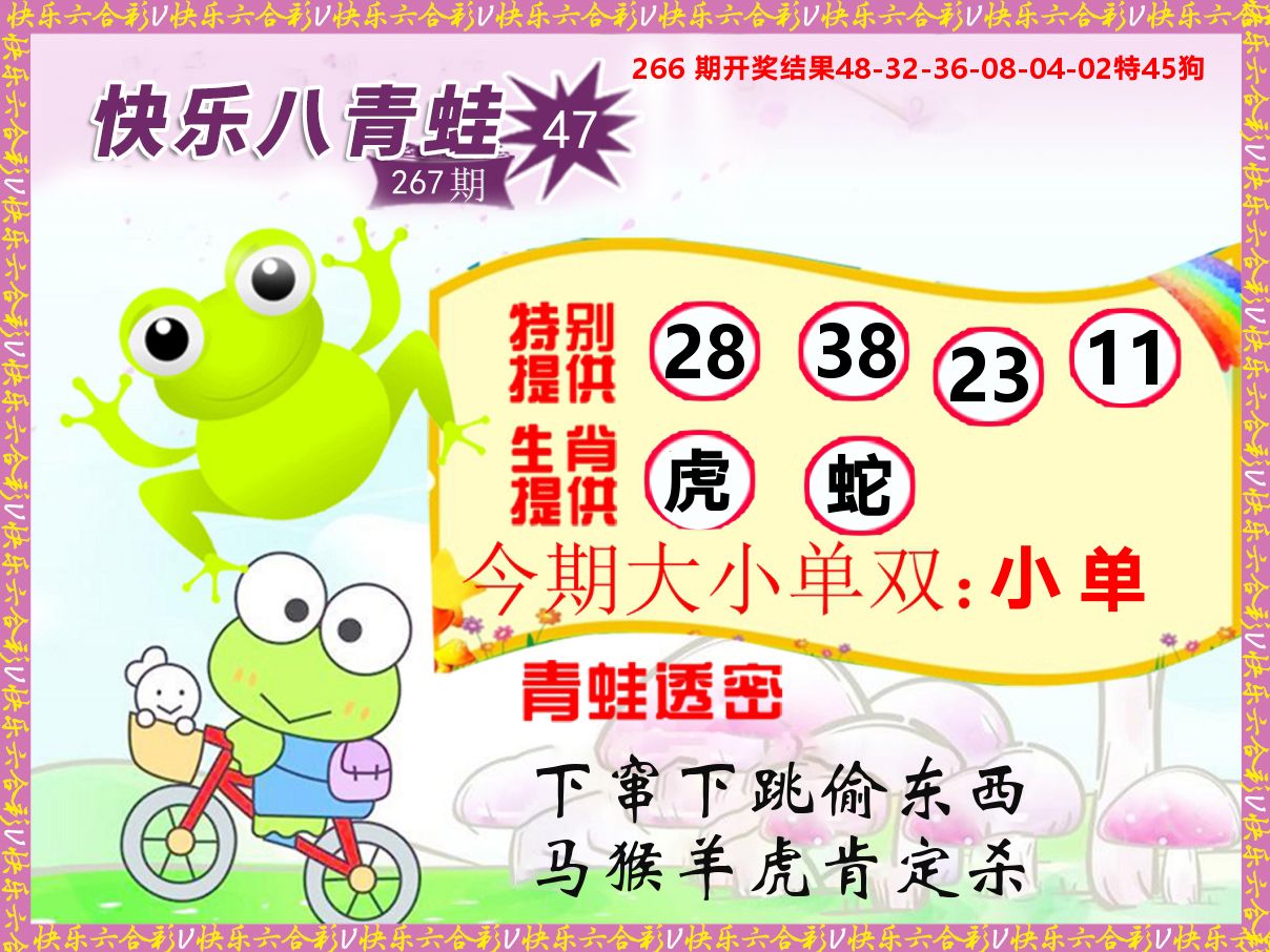 青蛙系列47 第267期