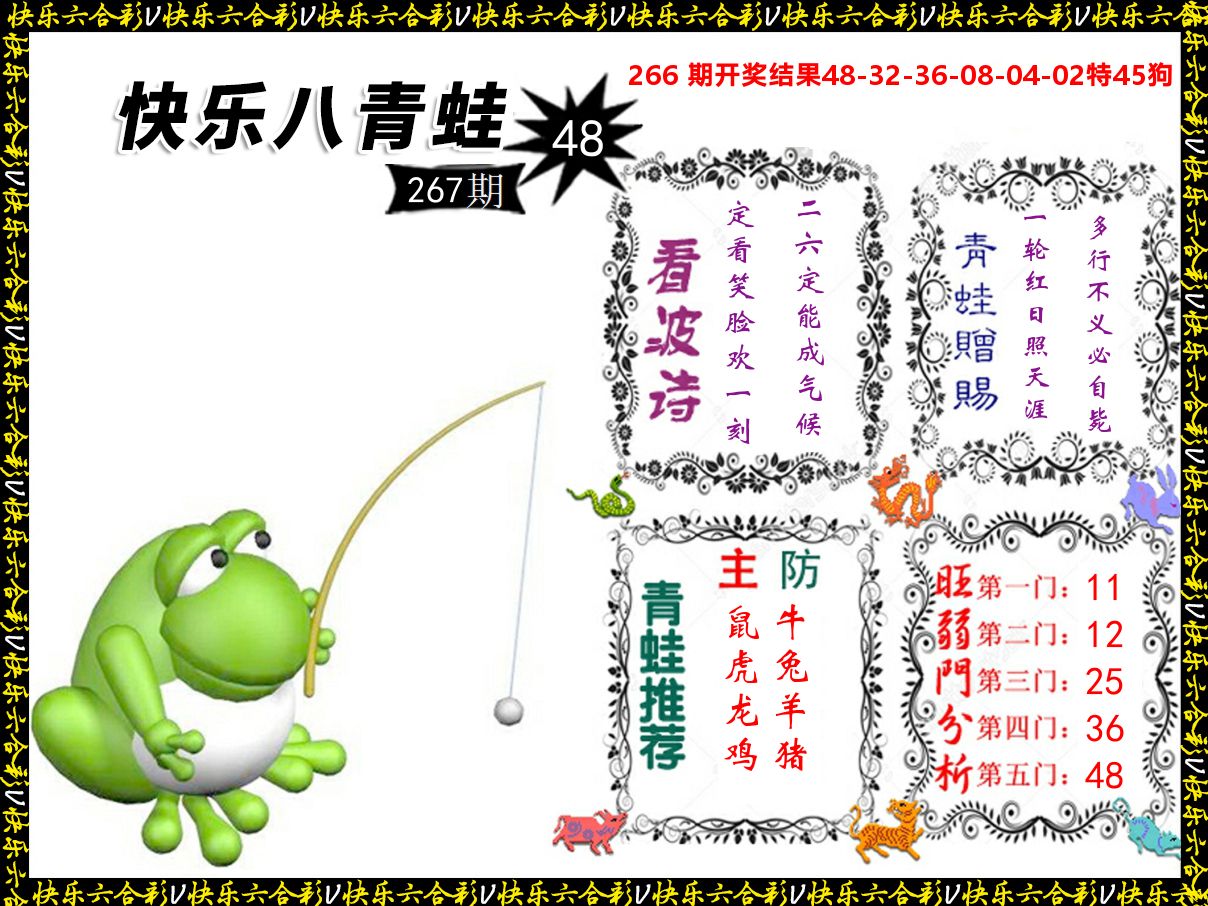 青蛙系列48 第267期