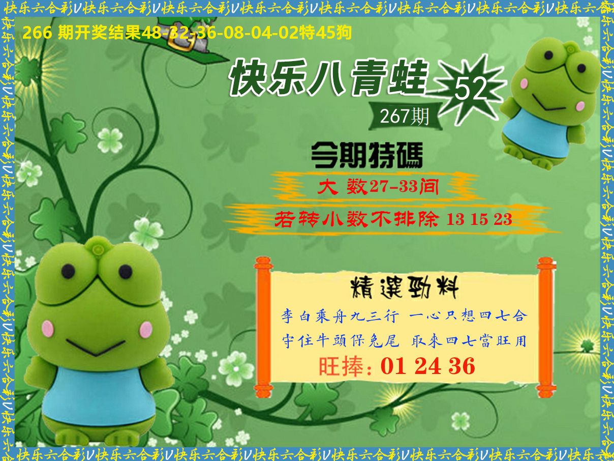 青蛙系列52 第267期