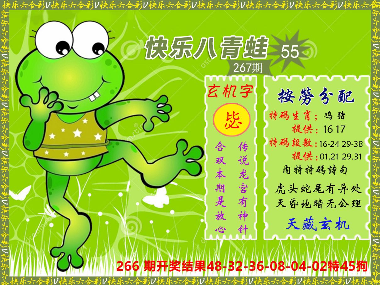 青蛙系列55 第267期