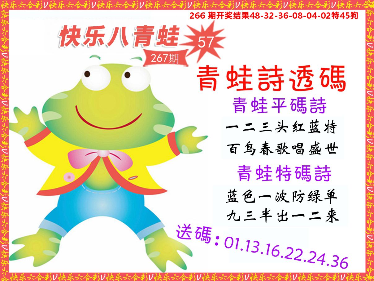 青蛙系列57 第267期