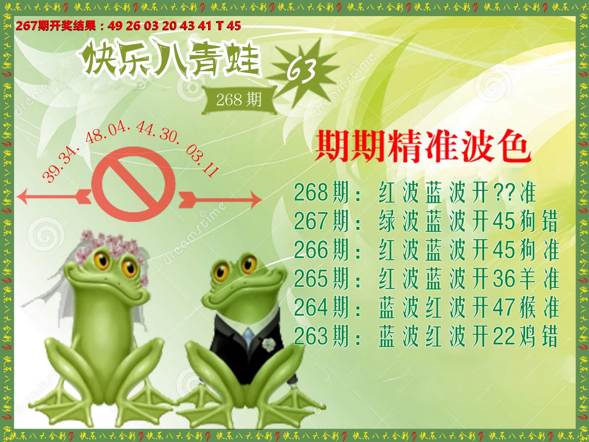 青蛙系列63 第268期
