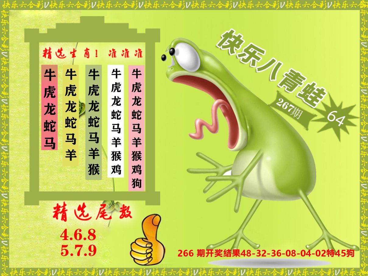 青蛙系列64 第267期