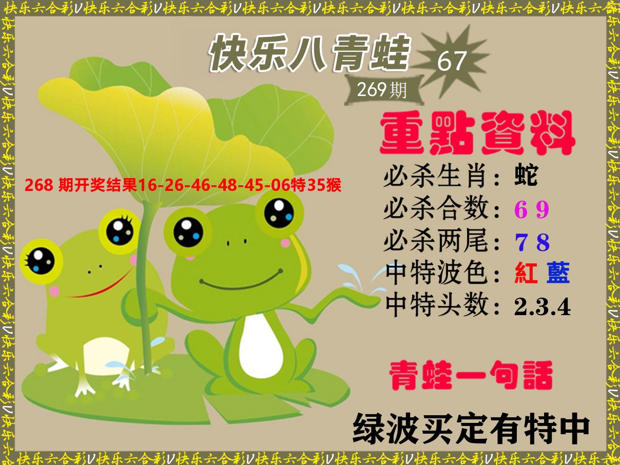 青蛙系列67 第268期