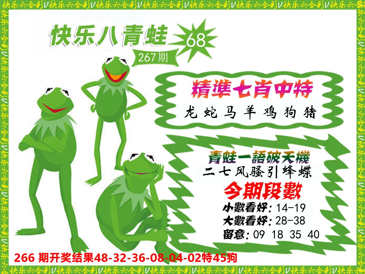 青蛙系列68 第267期