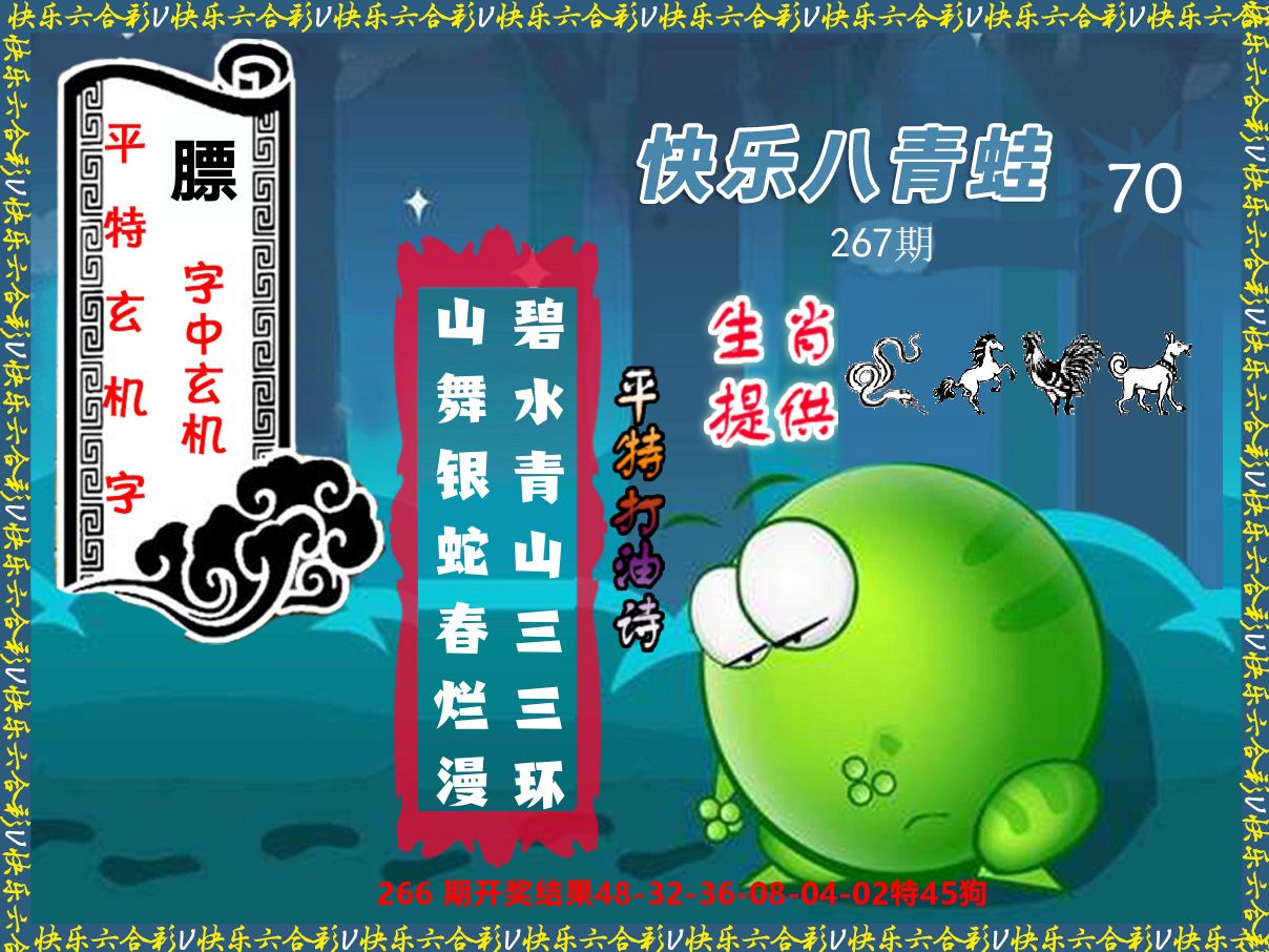 青蛙系列70 第267期