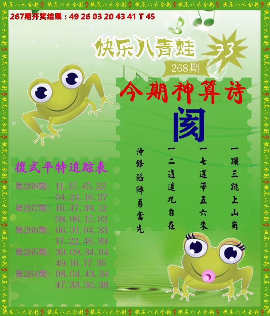 青蛙系列73 第267期