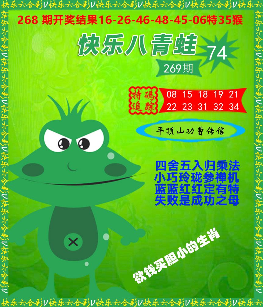 青蛙系列74 第268期
