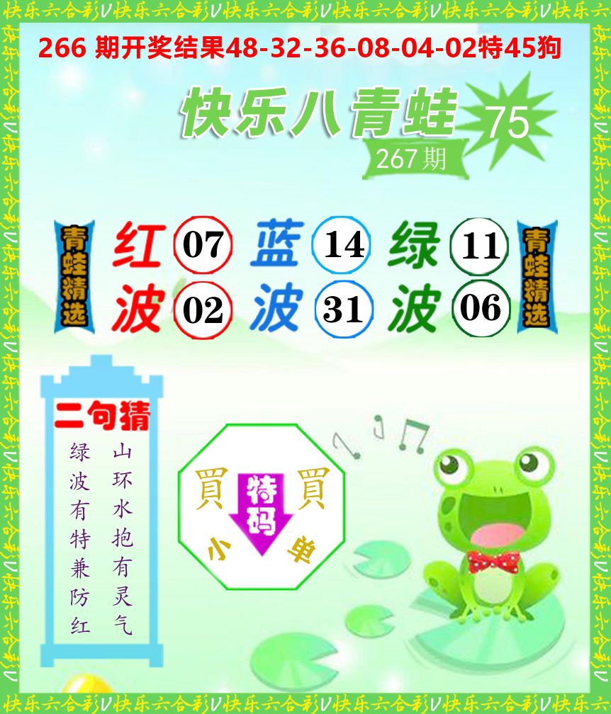 青蛙系列75 第267期