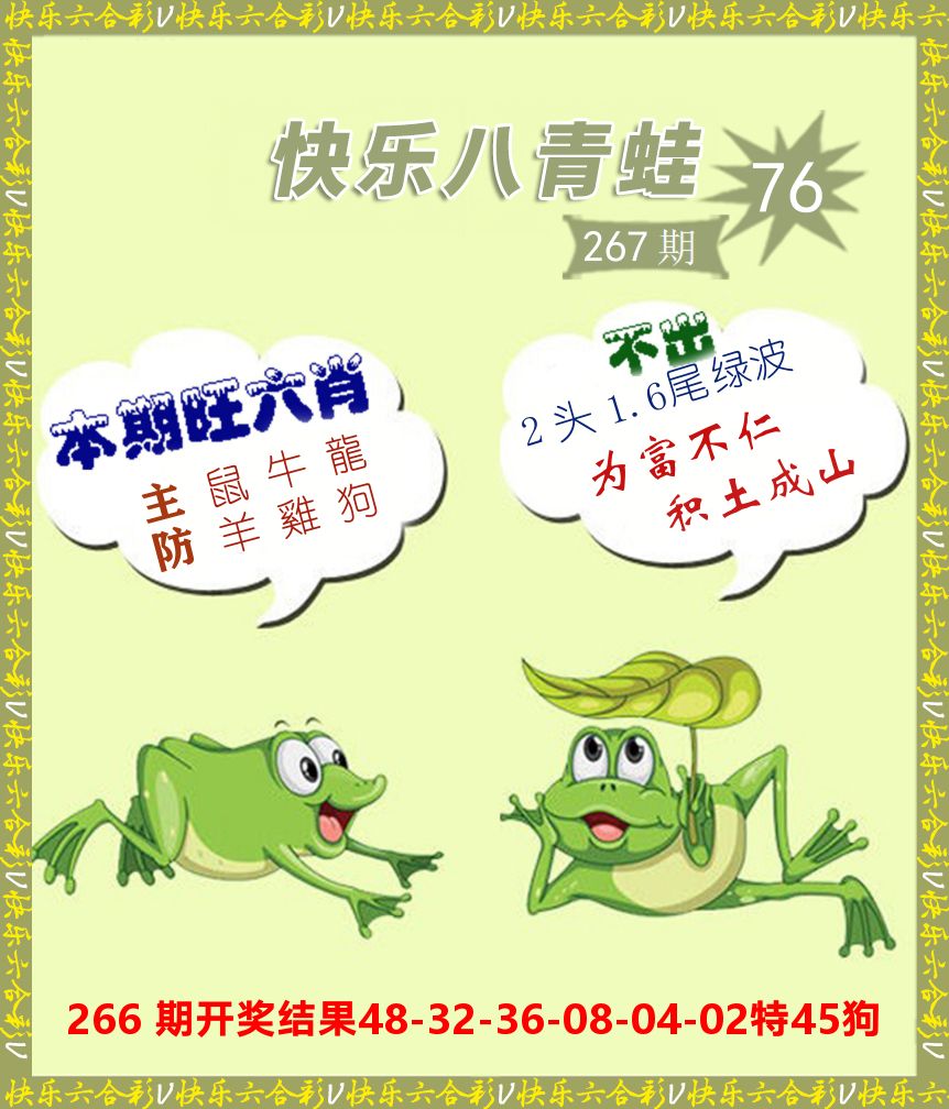 青蛙系列76 第267期