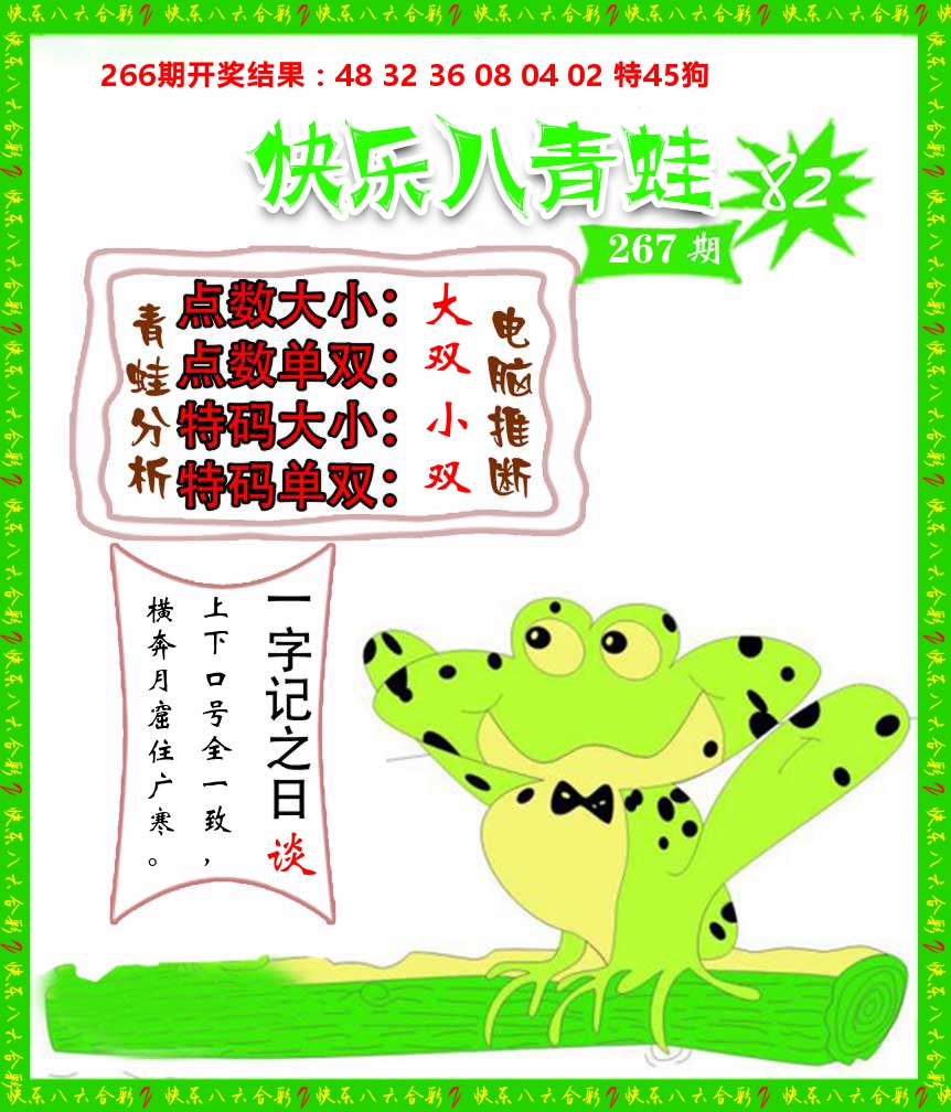 青蛙系列82 第267期