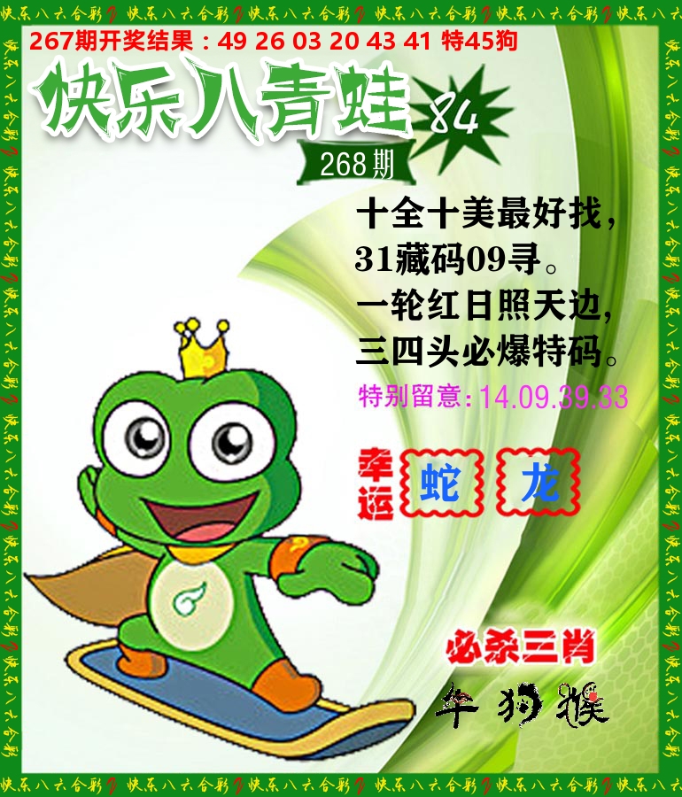 青蛙系列84 第267期