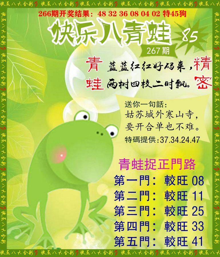 青蛙系列85 第267期