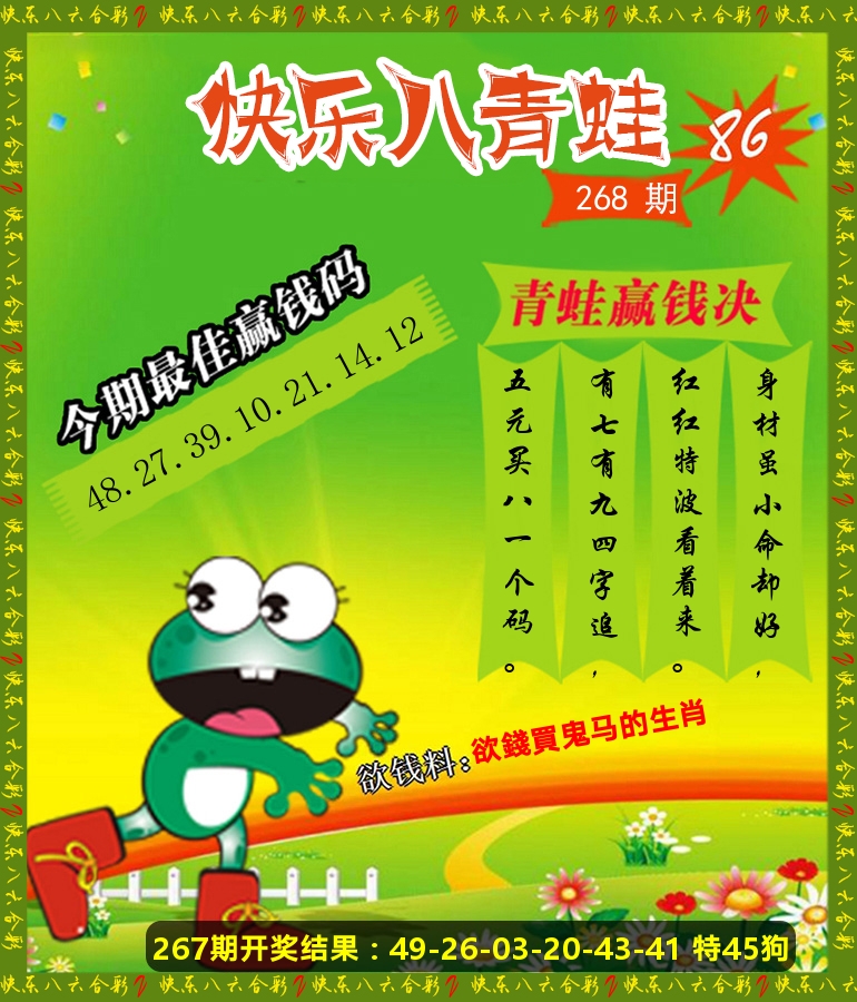 青蛙系列86 第267期