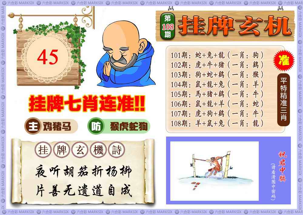 挂牌玄机(新图) 第108期