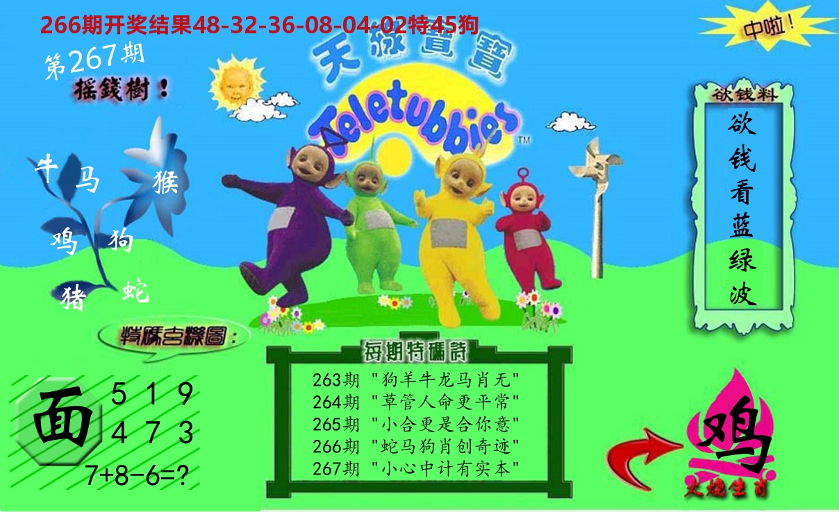天线宝宝内幕 第267期