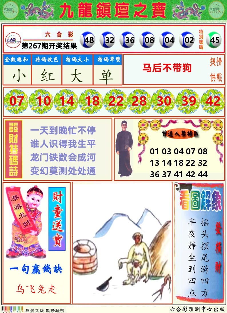 挂牌解特码A 第267期