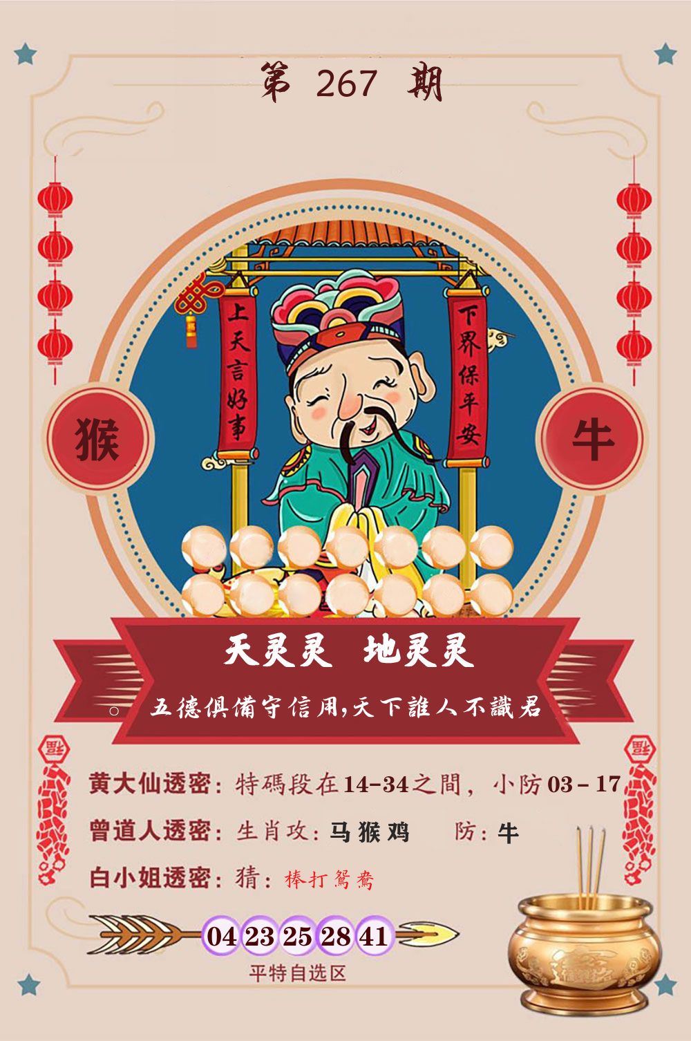天灵灵地灵灵 第267期