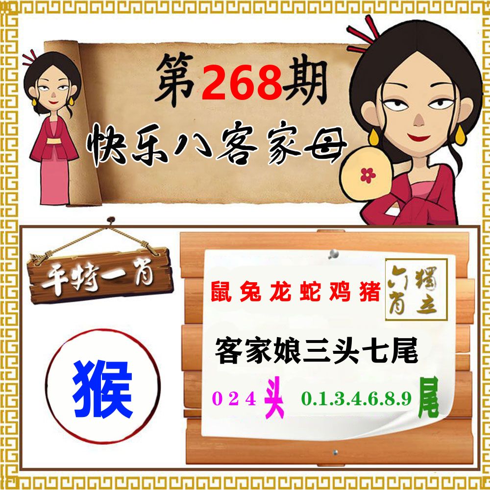 客家母 第267期