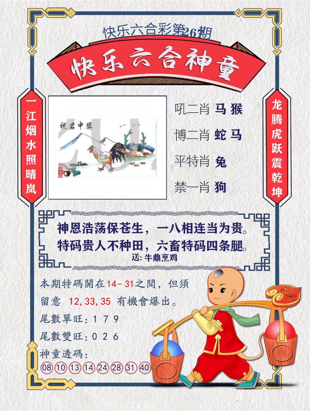 六合神童 第267期