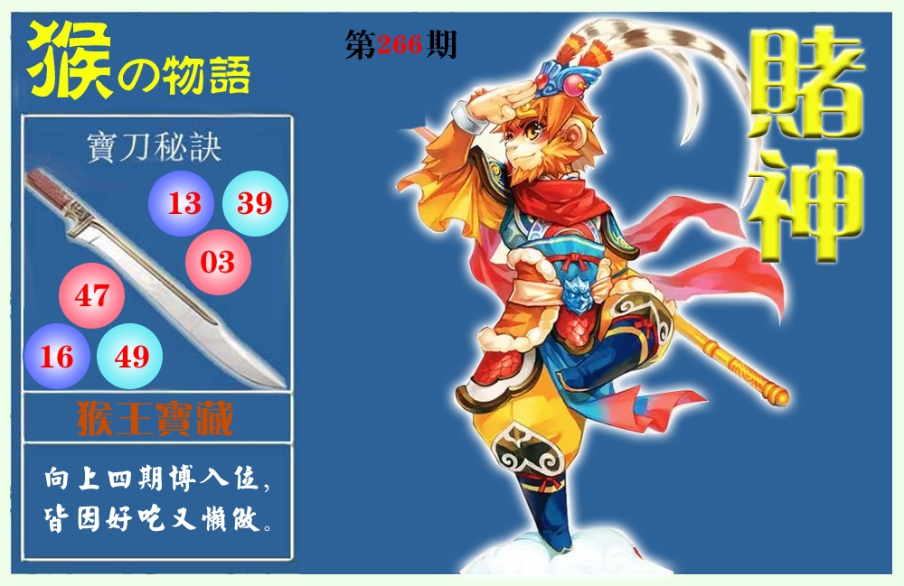 赌神物语 第267期