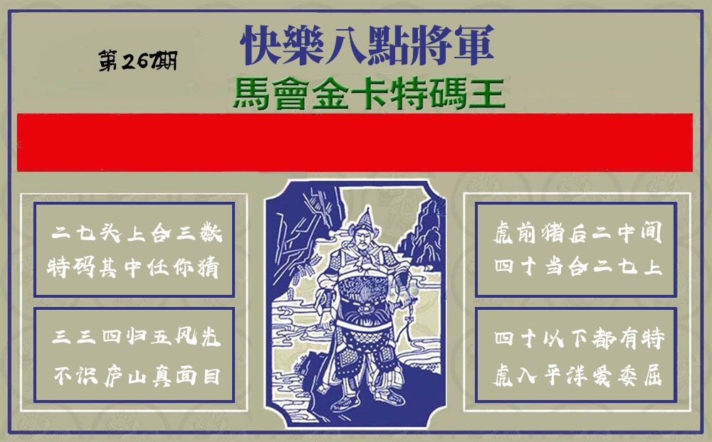 点将军 第267期
