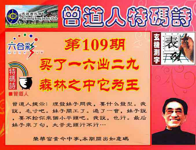 曾道人特码诗 第109期