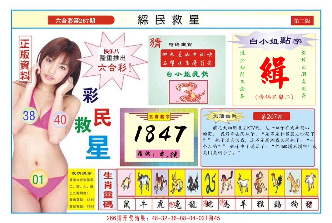 快乐八彩民救星B 第267期