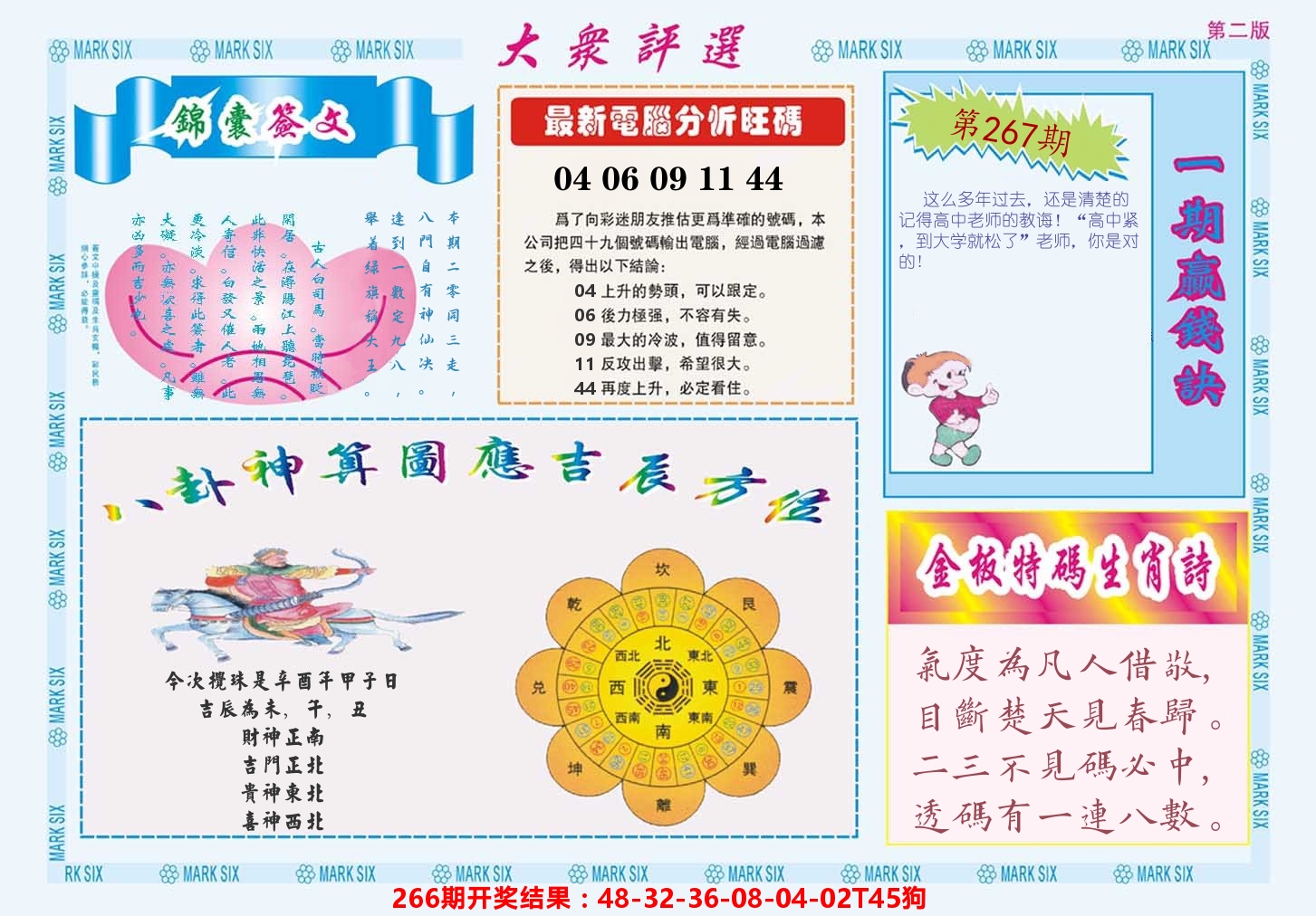快乐八大众评选B 第267期