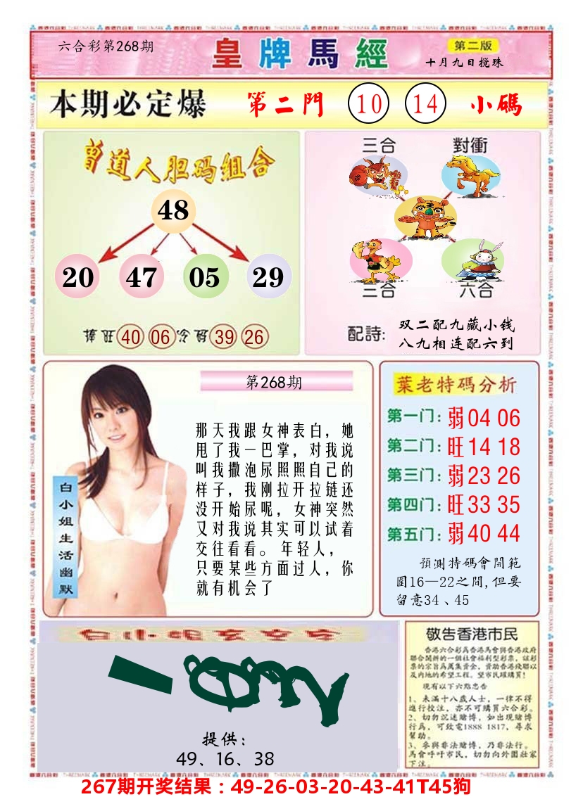 快乐八皇牌马经B 第267期