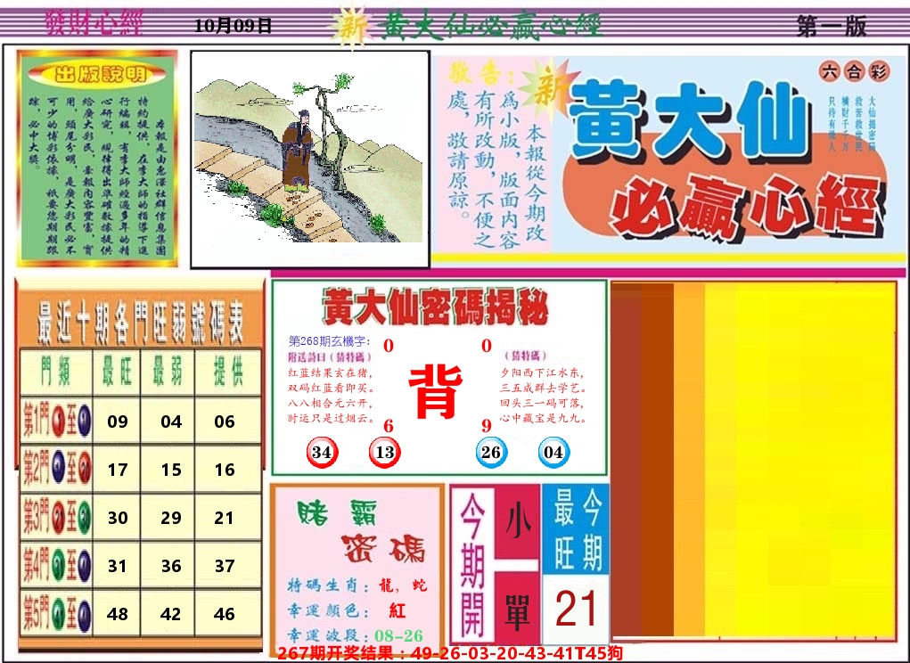 黄大仙必赢心经 第267期