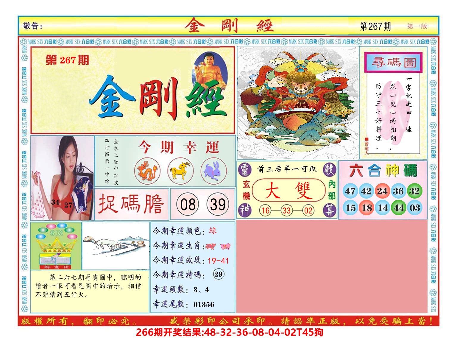 快乐八金刚经 第267期