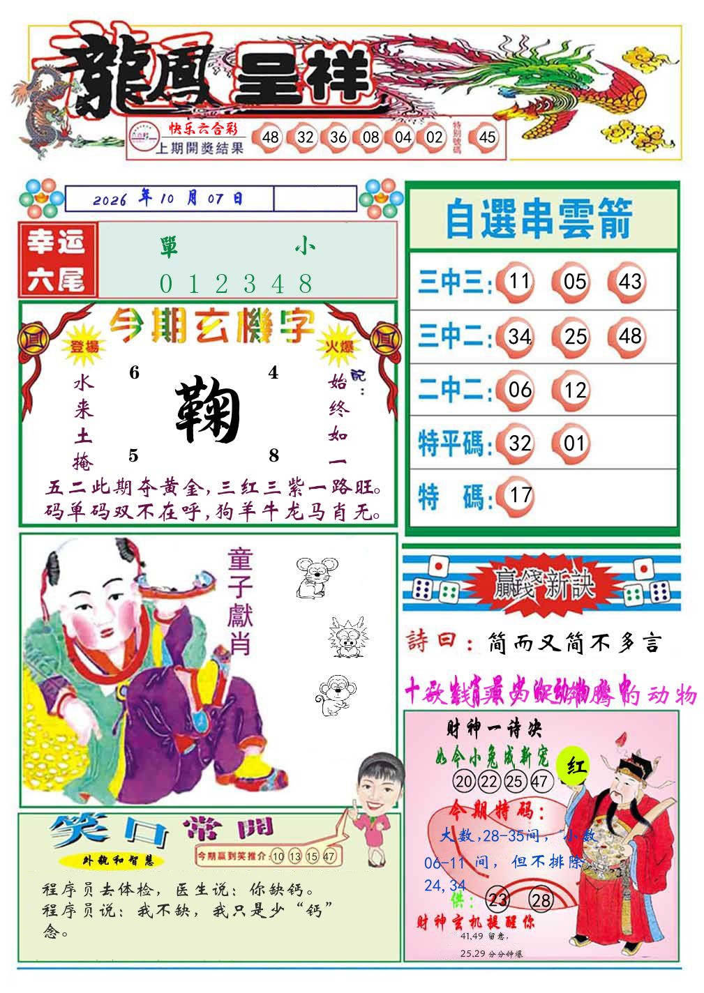 龙凤呈祥 第267期