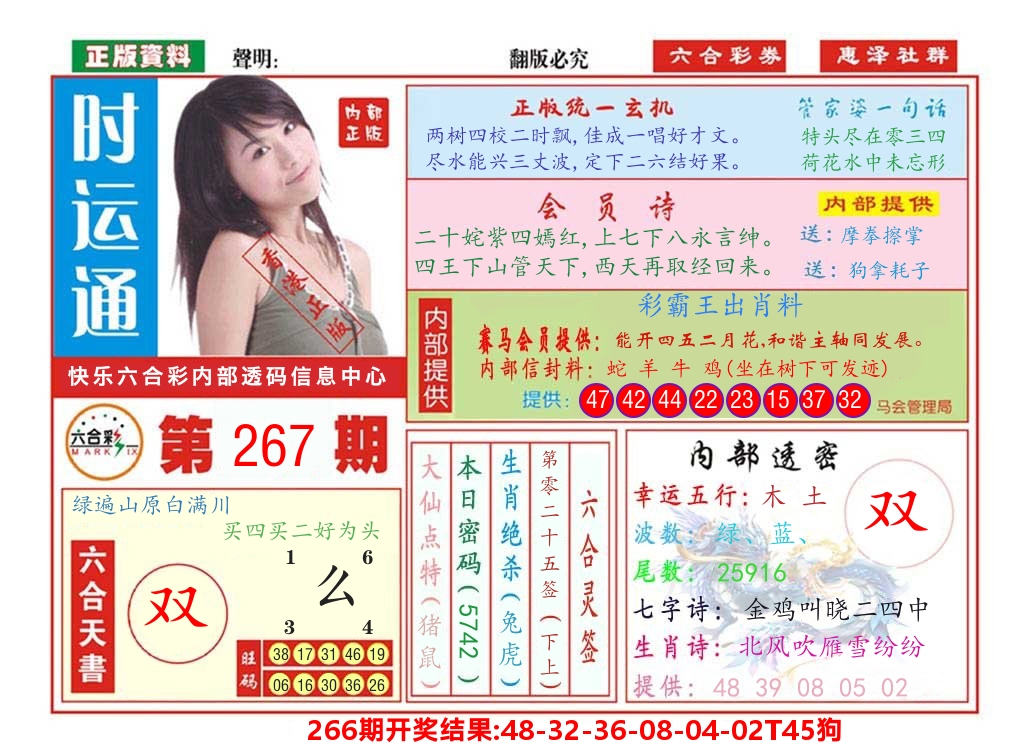 快乐八惠泽社群 第267期