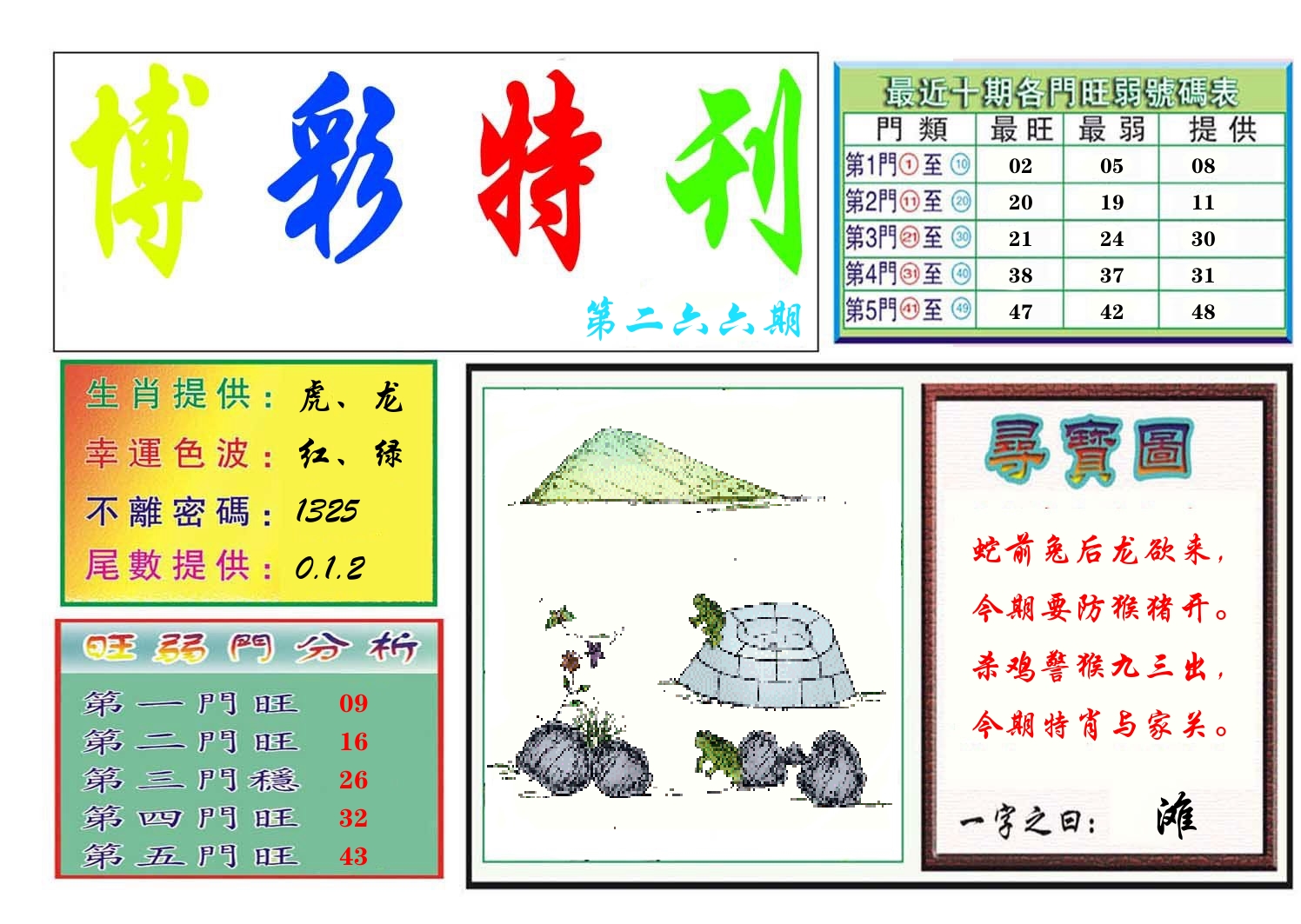博彩特刊 第267期