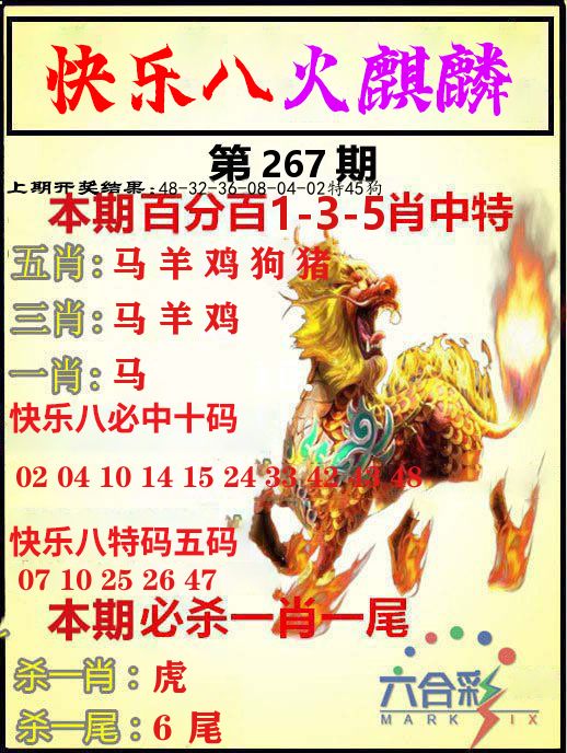 火麒麟 第267期