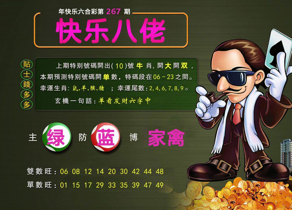 快乐佬 第267期