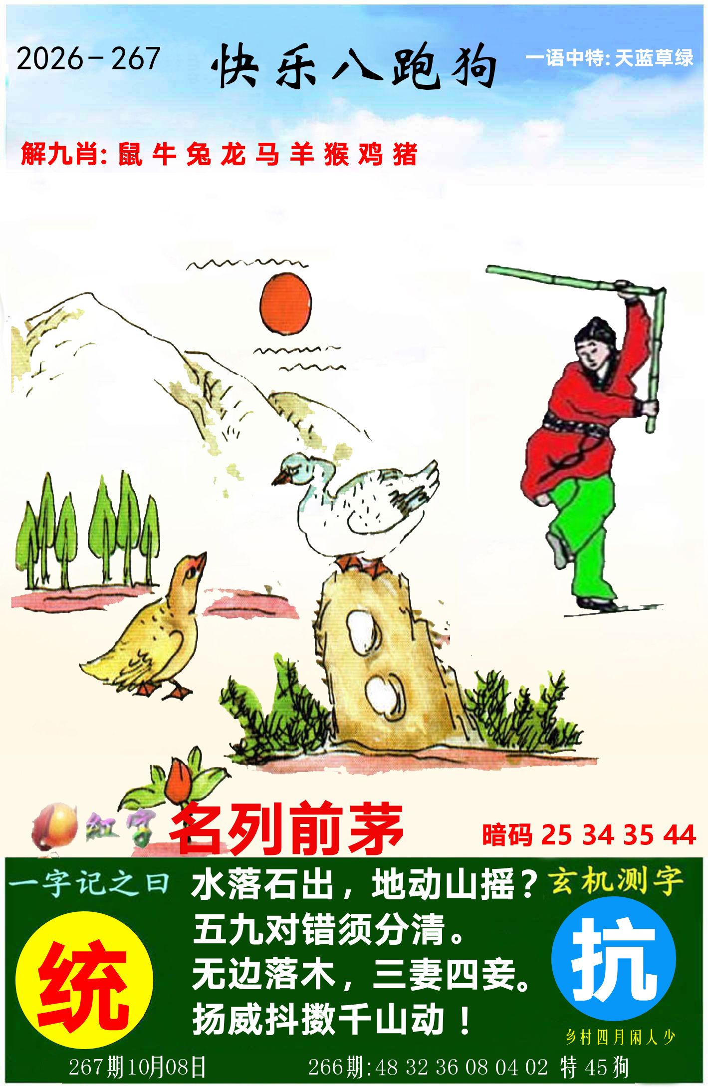 快乐八跑狗图