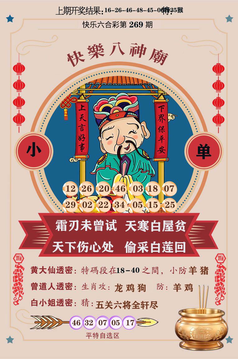 快乐八神廟 第268期