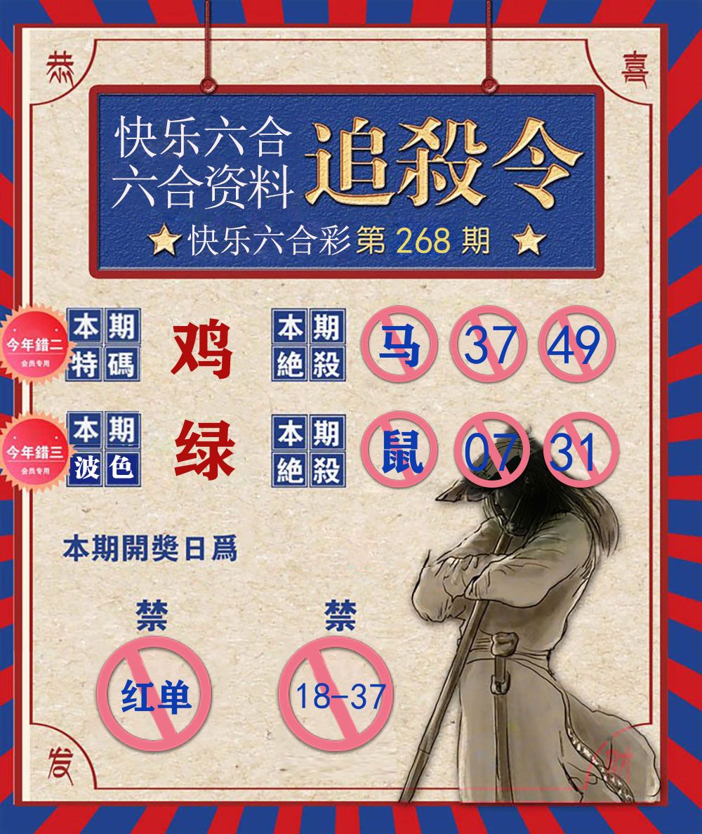 快乐八追杀令 第267期