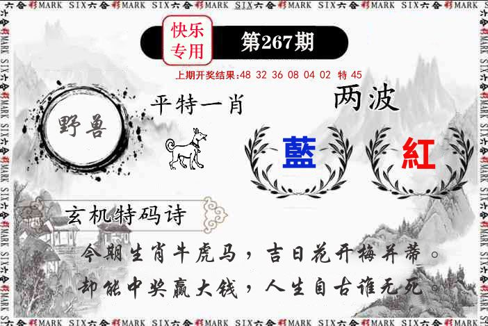 快乐八专用 第267期