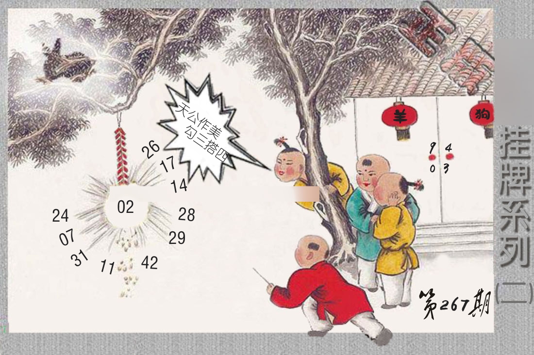 挂牌系列2 第267期