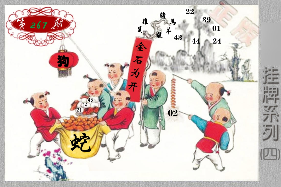 挂牌系列4 第267期